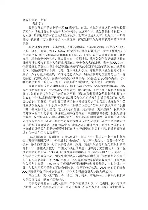 助学金申请书(经典范文)