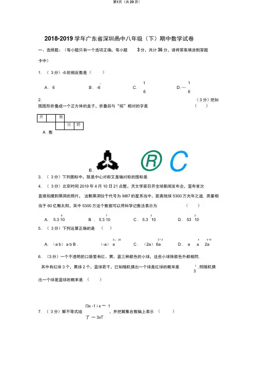 2018-2019学年广东省深圳高中八年级(下)期中数学试卷