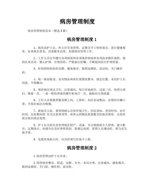病房管理制度