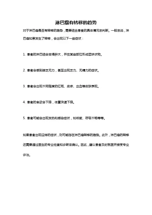 淋巴瘤有转移的趋势