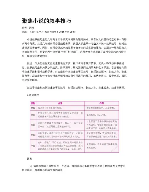聚焦小说的叙事技巧