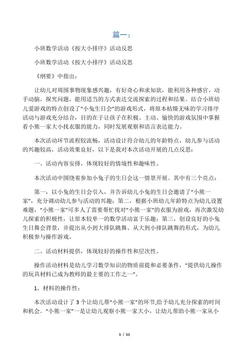 小班数学排序反思