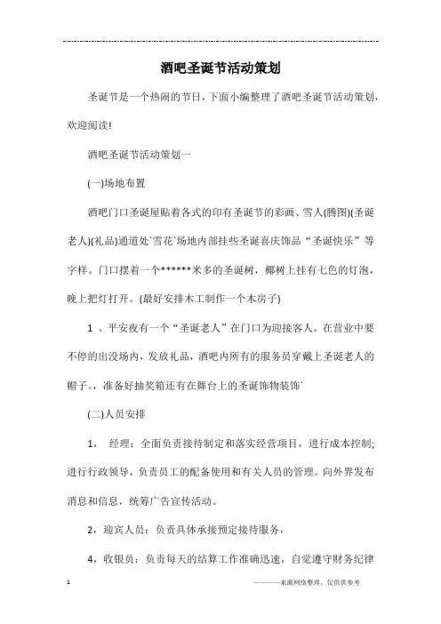 酒吧圣诞节活动策划