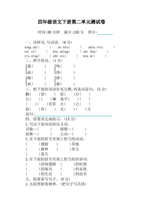 部编版四年级下册语文第二单元测试卷及答案【精选】