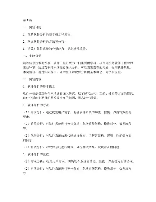 经历软件分析实验报告(3篇)