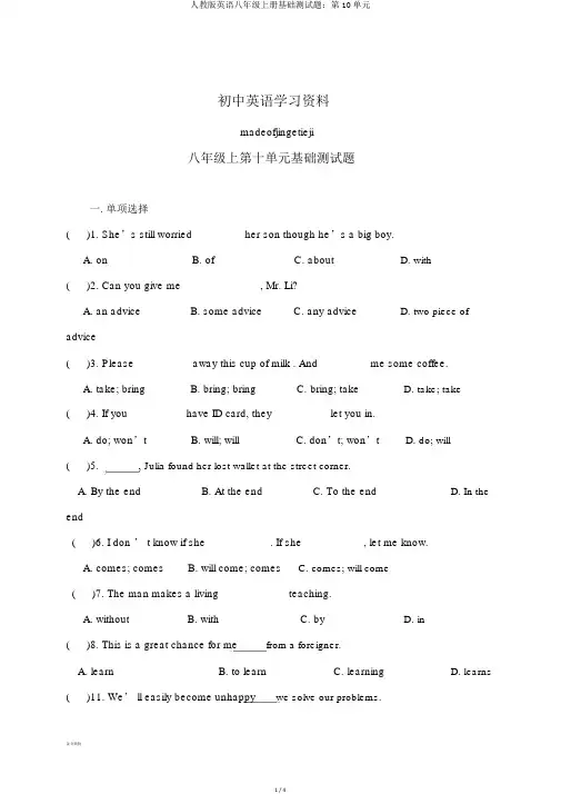 人教版英语八年级上册基础测试题：第10单元