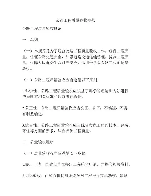 公路工程质量验收规范