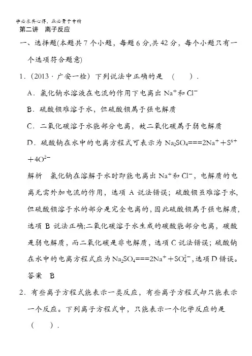 化学总复习解析训练第2章第2讲《离子反应》