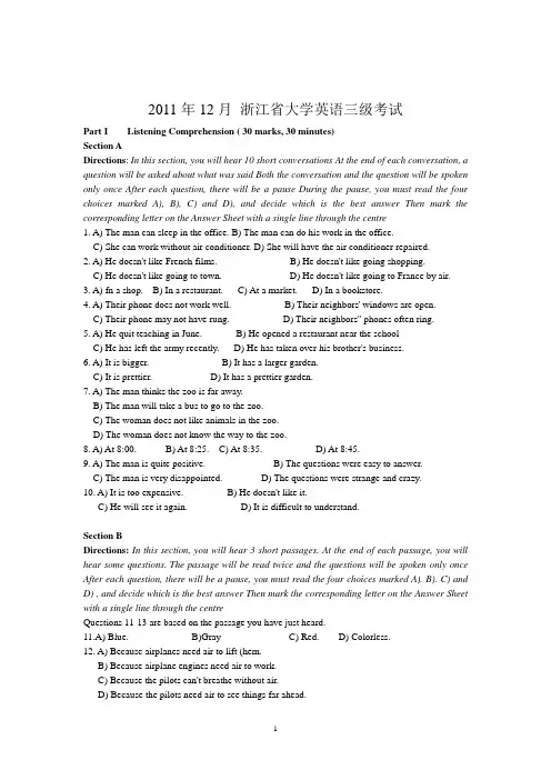 2011年12月浙江省大学英语三级试卷
