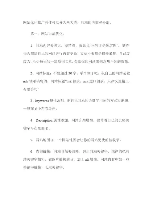 SEO网站优化推广总体可以分为两大类