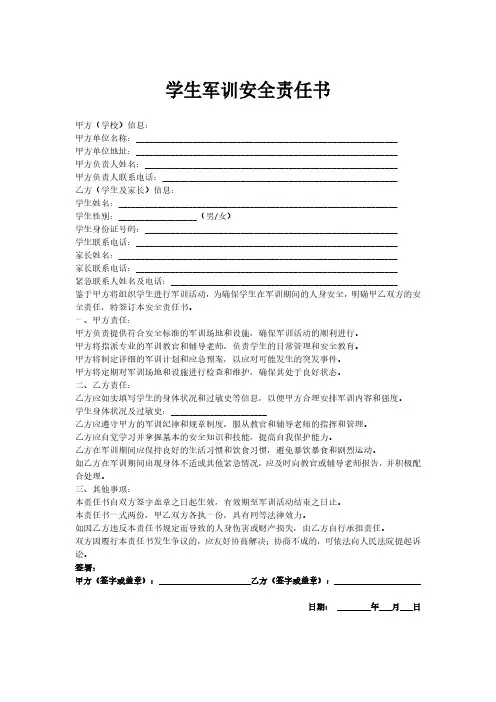 学生军训安全责任书