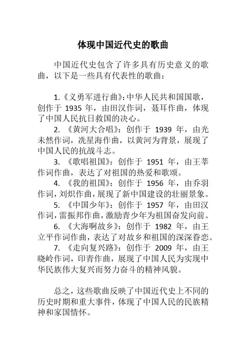 体现中国近代史的歌曲