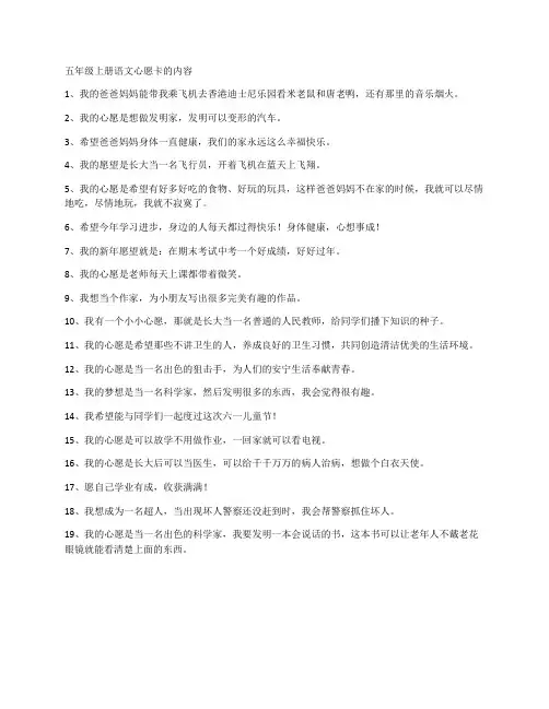 五年级上册语文心愿卡的内容