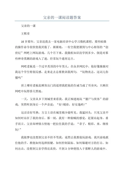 父亲的一课阅读题答案