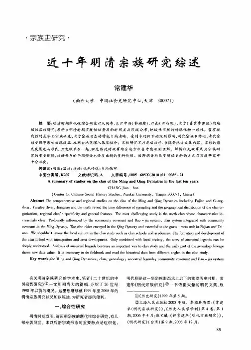 近十年明清宗族研究综述