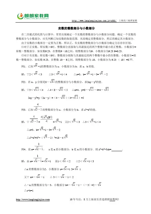 实数的整数部分与小数部分