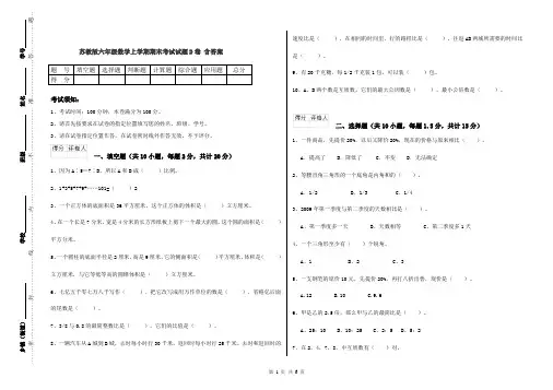 苏教版六年级数学上学期期末考试试题D卷 含答案