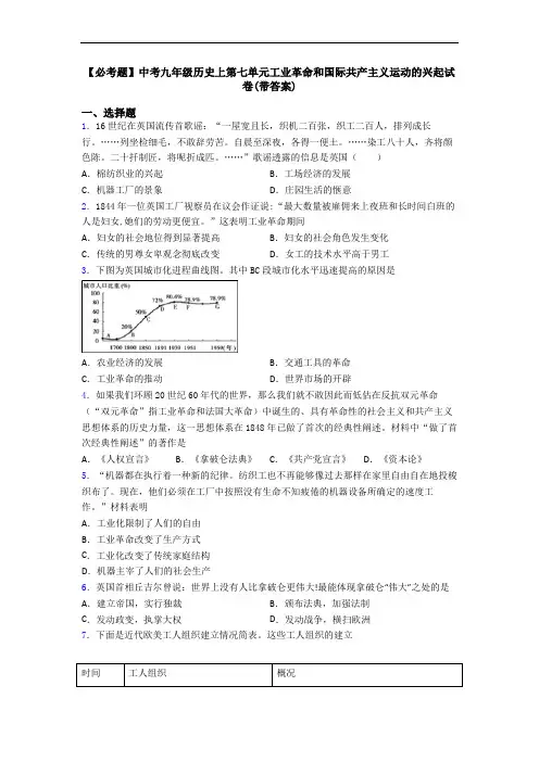 【必考题】中考九年级历史上第七单元工业革命和国际共产主义运动的兴起试卷(带答案)