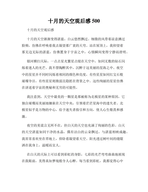 十月的天空观后感500