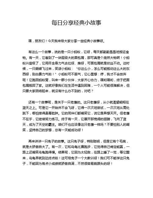每日分享经典小故事