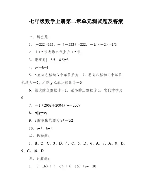 七年级数学上册第二章单元测试题及答案