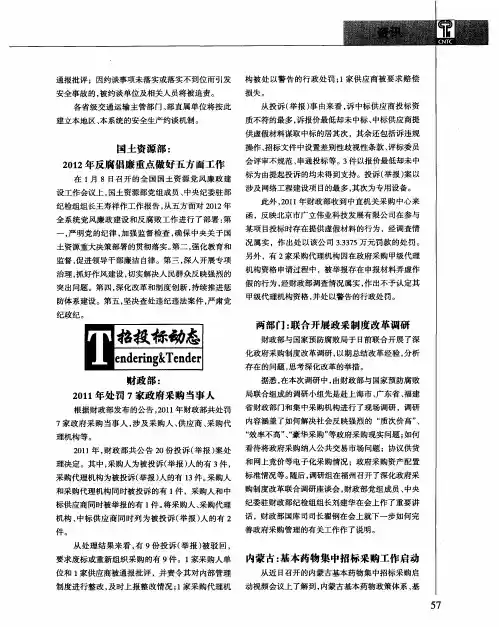 内蒙古：基本药物集中招标采购工作启动
