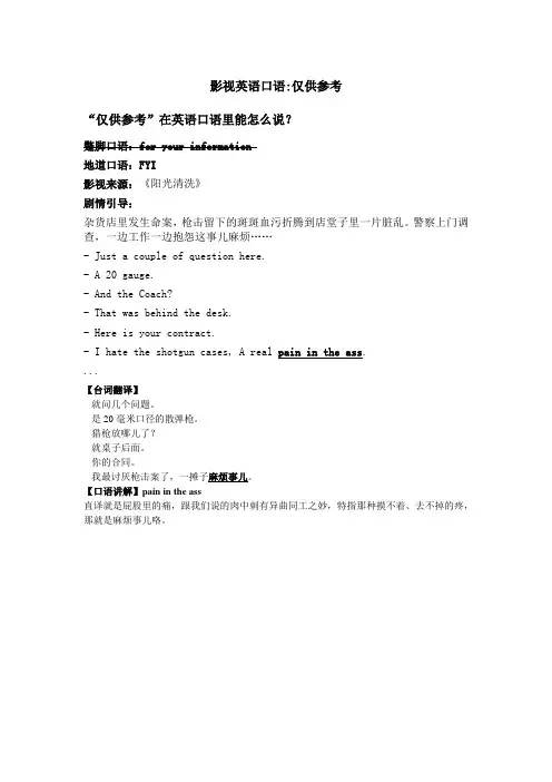 影视英语口语-仅供参考