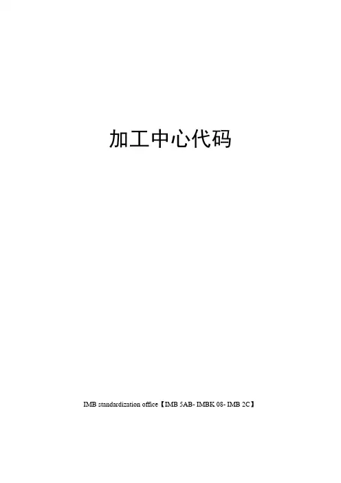 加工中心代码