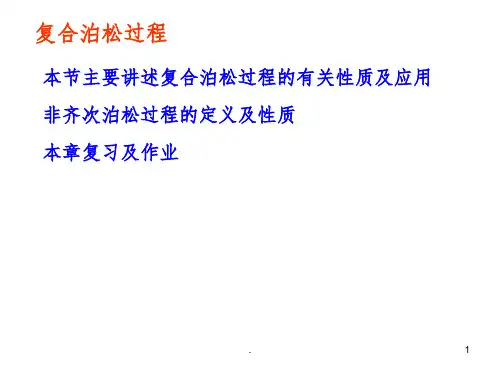 随机过程(3.3)