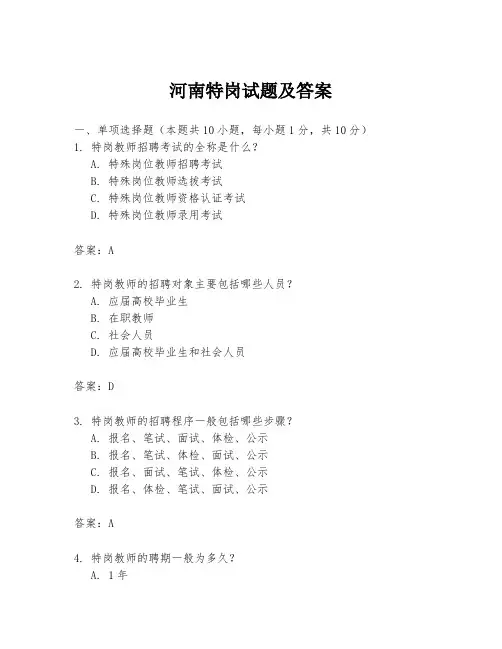 河南特岗试题及答案
