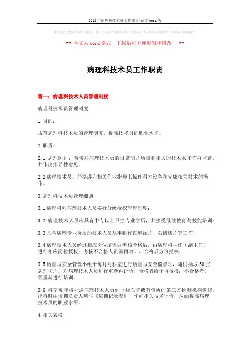 2018年病理科技术员工作职责-范文word版 (7页)