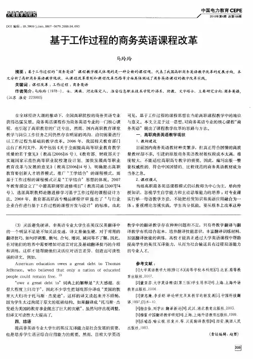 基于工作过程的商务英语课程改革