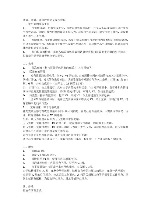液态(氧氮氩)操作规程