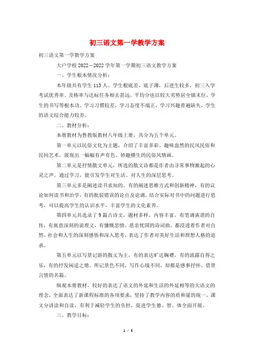 初三语文第一学教学计划