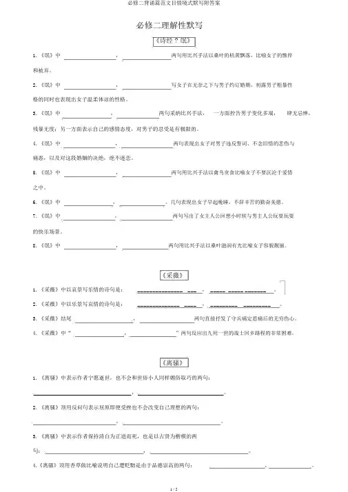 必修二背诵篇目情境式默写附答案