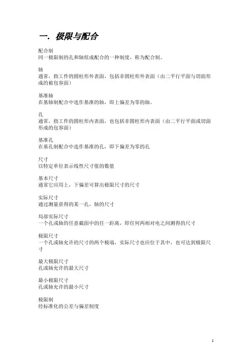 极限配合