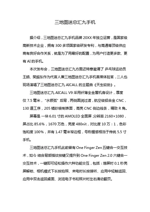 三地图迷总汇九手机