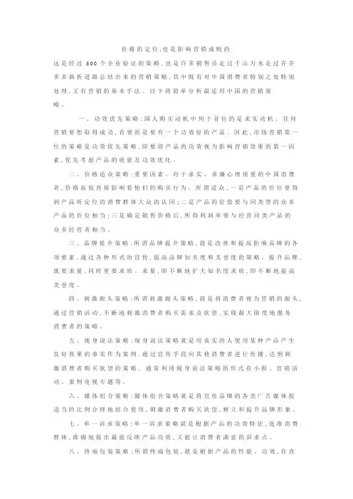 10种中国式销售