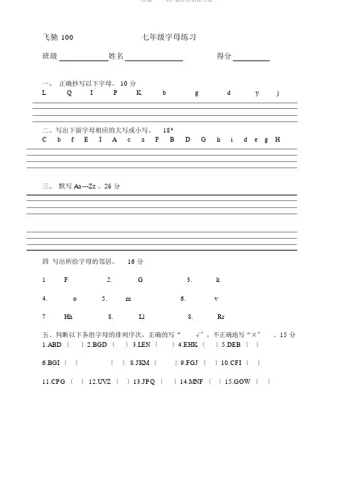 (完整word版)英语字母练习题