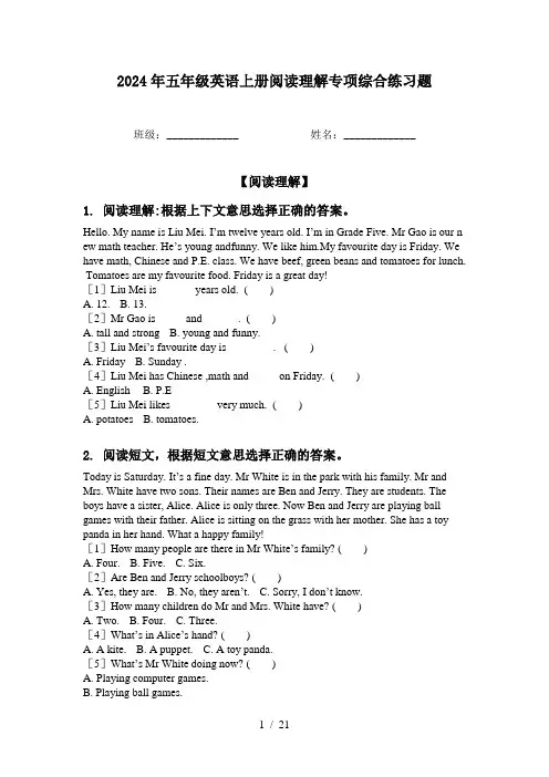 2024年五年级英语上册阅读理解专项综合练习题