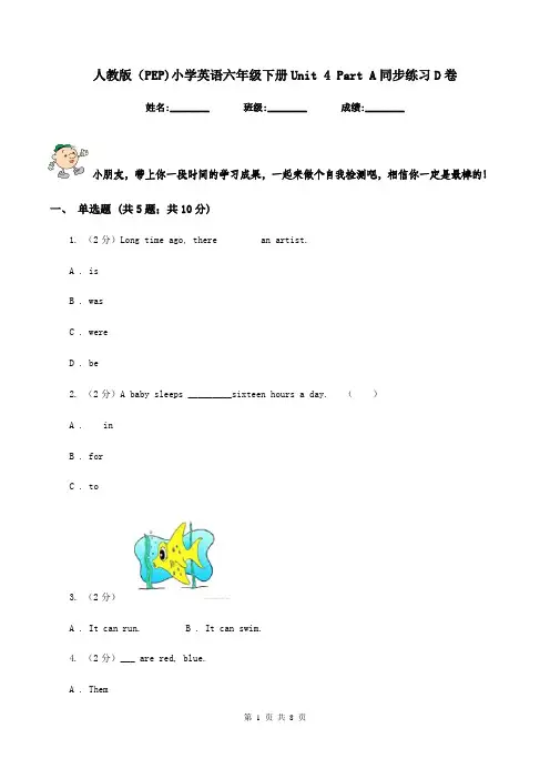 人教版(PEP)小学英语六年级下册Unit 4 Part A同步练习D卷