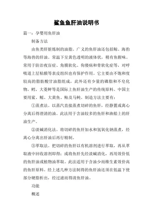 鲨鱼鱼肝油说明书