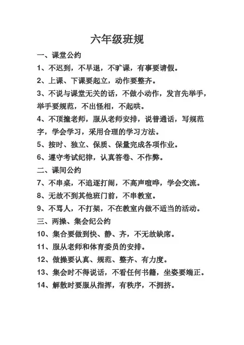 六年级班规
