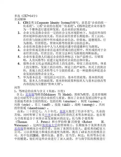 企业文化复习重点(较完整)