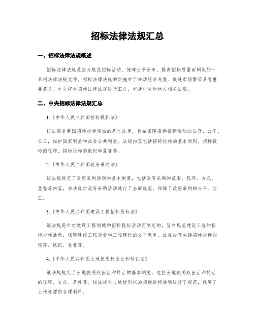 招标法律法规汇总