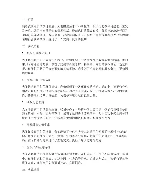 七彩假期暑期社会实践