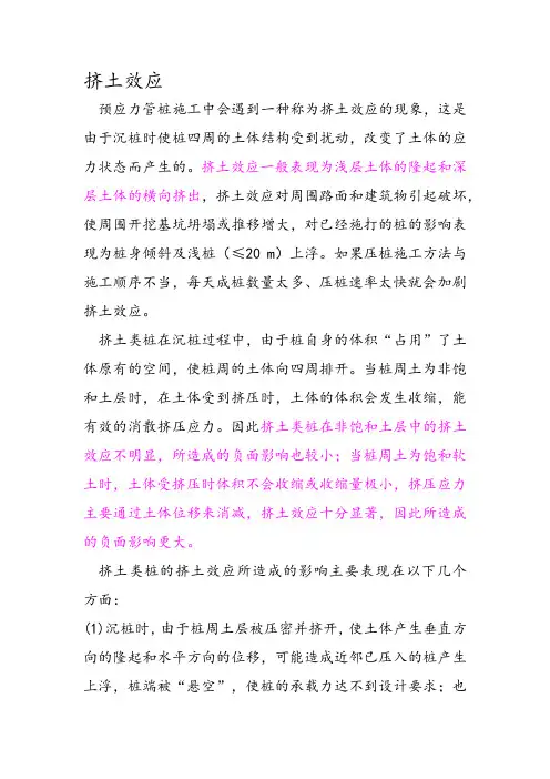 挤土效应