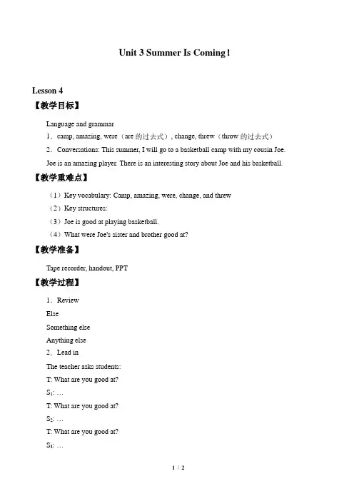 冀教版一年级起点小学六年级英语下册教案Unit 3 Summer Is Coming!_教案4