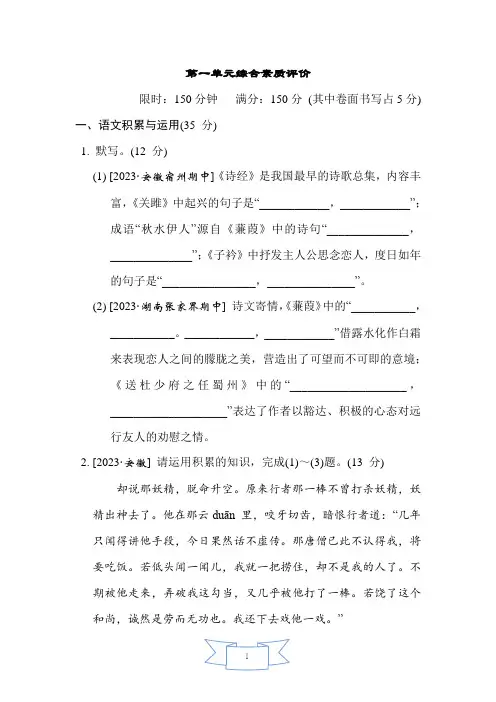 第一单元综合素质评价卷(含答案)八年级下册语文