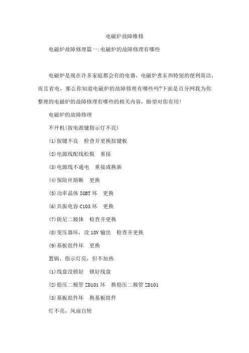 电磁炉故障维修